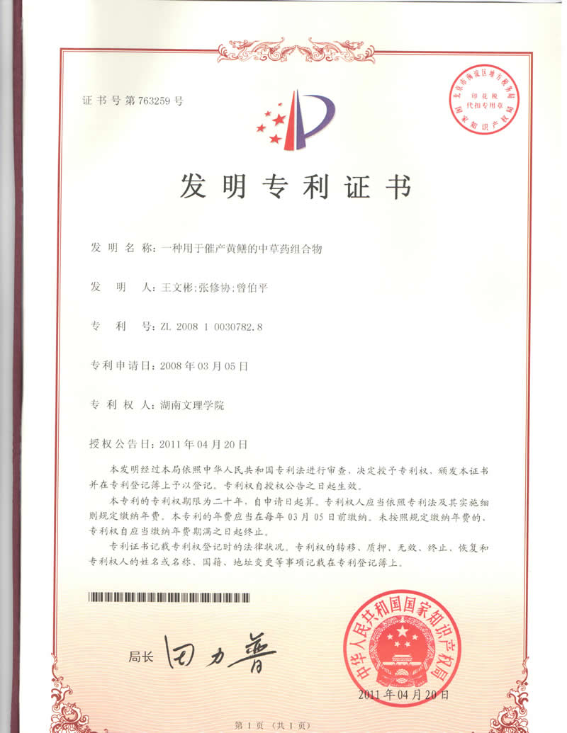 王文彬教授2011年4月获1项授权发明专利